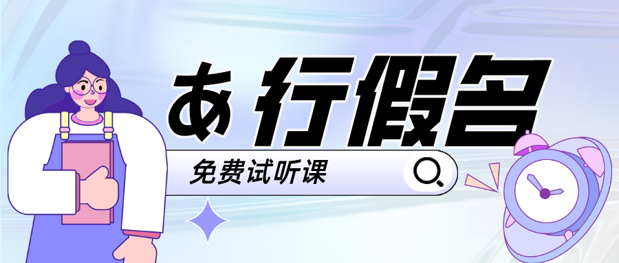 あ行假名